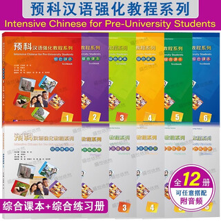 12 books intensive preparatory chinese course series comprehensive textbook + comprehensive exercise book 123456 with audio wang yaomei chinese textbook for international students majoring in science and engineering, literature and history, foreigners learning chinese