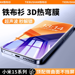 Iron cloth shirt 3d hot-bent full-adhesive tempered film suitable for xiaomi 15 tempered film xiaomi15 mobile phone film full-screen high-definition coverage anti-fingerprint explosion-proof protective film 1 piece