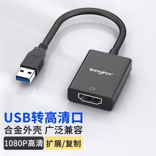Tengfei tengfei usb to hdmi converter adapter projector interface cable laptop external graphics card computer connection tv hd same-screen cable video expansion usb to hd interface converter