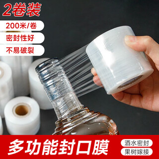 Edo wine sealing film, wine bottle sealing film, old wine wrapping film, special film for sealing, fruit tree grafting film 5cm*2 rolls