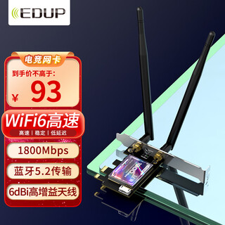 翼联（EDUP）AX1800 千兆电竞游戏双频5G台式机内置PCI-E接口无线网卡WIFI6接收器发射器EP-9658