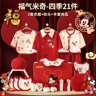 Disney baby clothes pure cotton autumn and winter thin newborn gift box set baby newborn pregnancy package full moon meeting gift 21-piece set blessing mickey red four seasons gift box 66cm (recommended 0-4 months)