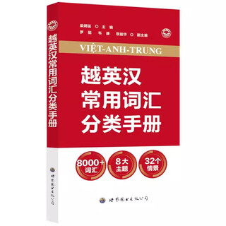Vietnamese-english-chinese commonly used vocabulary classification manual 8000 vocabulary 8 major themes 32 situations vietnamese-chinese comparative dictionary vietnamese dictionary learning vietnamese vocabulary book self-study vietnamese genuine