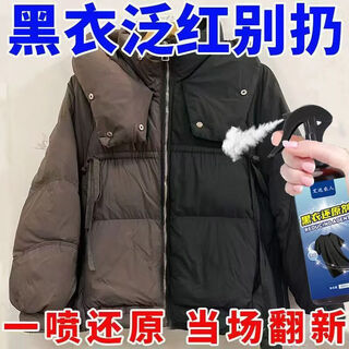 Jiulongtai clothes dye hat canvas shoes black pants black clothes reducing agent whitening complementary color 84 burnt clothes repair renovation black clothes repair reducing agent 300ml