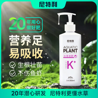 Niteli aquatic grass liquid fertilizer base fertilizer nutrient solution does not harm fish tank fertilizer fish tank plant potassium fertilizer 350ml