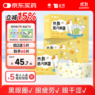 Yunnan baiyao hot compress steam eye mask self-heating eye mask unisex 30 pieces sleeping eye mask relieves eye fatigue chamomile fragrance