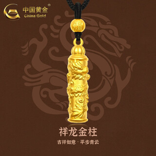 China gold pure gold shenlong column pendant men's gold zodiac dragon necklace valentine's day birthday gift for lover shenlong column + fortune beads black rope about 0.42g