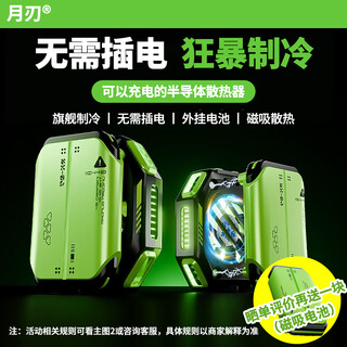 Moon blade rechargeable mobile phone semiconductor radiator magnetic game live refrigeration cooling digital display cooling artifact suitable for apple android black shark seven-speed temperature control single battery fourth generation rechargeable semiconductor radiator