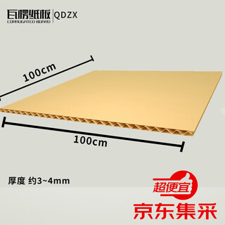 Qdzx moving carton storage box cardboard cat nest corrugated cardboard thick cardboard partition three-layer high strength 1m*1m*10 sheets