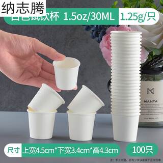Qianyi tasting cup disposable small paper cup extra small paper cup custom printed logo tasting cup mini tasting paper cup (new product) 30ml white tasting cup 100 pieces