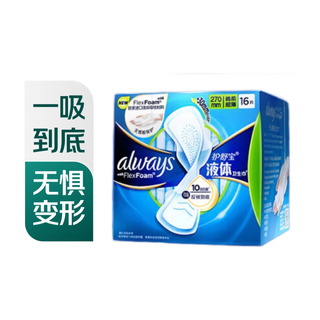 Hushubao liquid ultra-thin cotton soft sanitary napkin 270mm*16 pieces