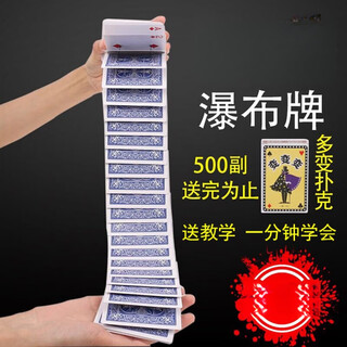 Waterfall card magic poker card magic close-up children's magic props toy prop card waterfall card (blue) waterfall card + changeable poker