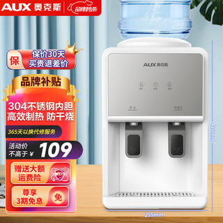 Aux water dispenser home small heating type desktop water dispenser classic desktop fast heating water dispenser flagship hot model light luxury double push cup desktop warm warm type