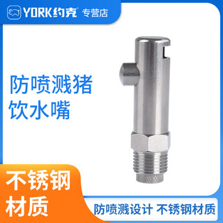 York pig drinking fountain 5 faucets stainless steel pig water nozzle farm pig drinking water equipment automatic water nozzle 5 pieces