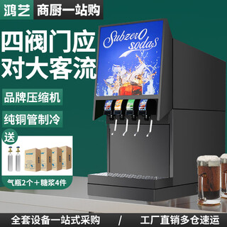 Máquina de coque de cocina occidental hongyi máquina de bebidas de autoservicio de estilo grande comercial restaurante máquina de bebidas frías completamente automática máquina divisora de vasos con refrigeración de sprite máquina de refrescos con hielo máquina de agua helada de gran capacidad para verano máquina de coque de tres cilindros máquina de coque de cuatro válvulas + paquete de ingredientes 2