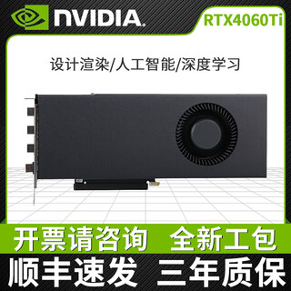 英伟达全新RTX 4060涡轮Ti显卡公版AI深度学习设计建模渲染视频剪辑16G RTX 4060Ti涡轮 16GB