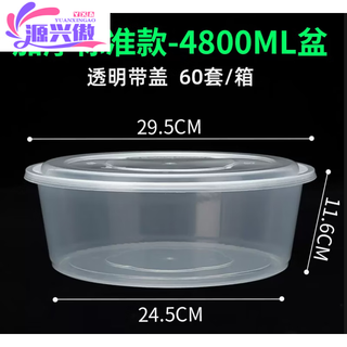 Packing box large capacity large disposable lunch box round crayfish pickled fish hot pot transparent with lid 4800ml 5 pieces with lid