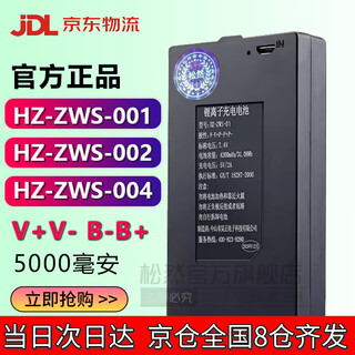 Songran haozheng fully automatic smart fingerprint lock lithium battery hz-zws-001-002-003-004 rambo deschmann v+v- b-b+ 5000 mah zws-003