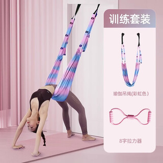 Zailu aerial yoga sling household one-word horse stand waist training hanging door stretch elastic band stretching rainbow color thickening and widening + figure eight tensioner