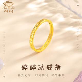 Chinese jewelry broken ice gold ring for men and women couples, pure gold pair of rings, a birthday gift for my wife, a chinese valentine's day gift for my girlfriend, 12 rings, about 0.95g