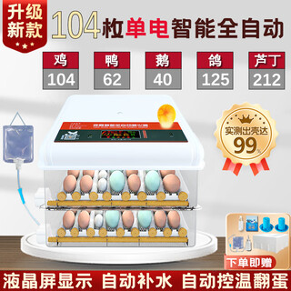 Clcey chick incubator fully automatic 2024 small household smart chicken, duck, goose, pigeon, rutin, quail egg incubator 104 pieces fully automatic single electric color screen dual display + six modes