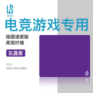 Lingshe mouse pad 450*400*5mm large size for fps e-sports games 5mm thickened version precision edge-locking smooth csgo black crystal purple