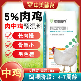 Sino-us puke 5% layer hen premix special feed concentrate for laying hens trace element feed additives during peak egg production 5% broiler chicken premix 25kg