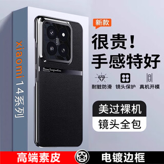 Danchen is suitable for xiaomi 14 mobile phone case, the new plain leather xiaomi 14pro protective case with built-in lens film, xiaomi frameless genuine leather feel, simple electroplated frame protective cover, force black high-end plain leather with built-in lens film for xiaomi 14