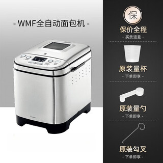 Wmf german intelligent bread machine household small fully automatic dough kneading fermentation multifunctional cake and steamed bun machine bread machine.
