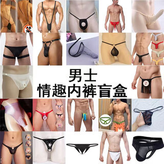 Men's sexy underwear leaking breast bra for women, extremely dirty and tempting underwear for gay sm couples, 1-pack blind box - sexy underwear for men, thong for boys