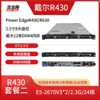 Dell (dell) r430 r630 second-hand rack server virtualization erp cluster deployment enterprise network database server host r430 set two/e5-2670v3*2/32g