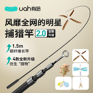 Youha (uah) funny cat stick cat toy cat supplies self-entertainment artifact to relieve boredom three stages telescopic 4 types replacement hunting rod retractable hunting rod - black