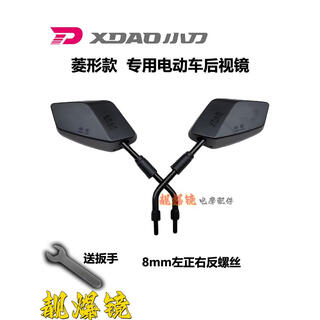 
Wan Qinshan Xiaodao electric car rearview mirror 8mm front and reverse teeth reversing mirror Green Hornet equipped with high-definition reflector Original Xiaodao 673 diamond mirror 1 to 8 front and reverse