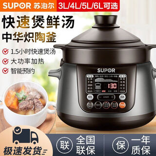 Supor electric stew pot, electric stew pot, soup pot, household large-capacity, precision-controlled and fast-burning pottery electric stew pot, precision-controlled and fast-burning pottery tg40yc5 recommended for 2-5 people 4l