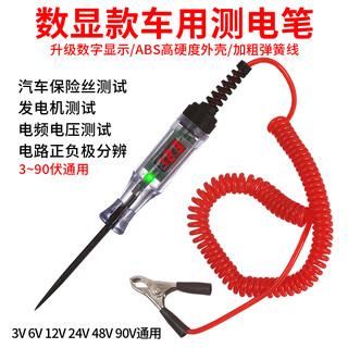 Car test pen led test lamp auto repair 12v24v90v insurance tram line detection truck voltage value digital display large spring wire pen + digital display 5v-120v