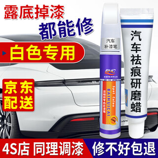 Baihuicai car touch-up pen pearl white car paint scratch repair artifact spot paint repair pen removes marks black paint silver red white touch-up pen + scratch wax + sandpaper + sponge eraser