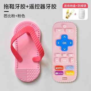 Yusenyi remote control teether baby can bite and anti-lost food silicone grade oral teething comfort food hand-boiled barbie powder + remote control powder + storage box + anti-lost