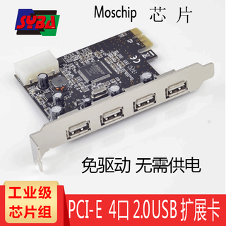 西霸（SYBA）PCI-E转USB2.0扩展卡4口外置 四口USB2.0扩展卡即插即用免驱动免电源