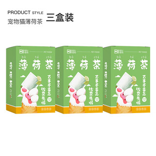 Beili cat mint tea helps cats drink water and digest cats regulate emotions natural cat mint promotes cats drinking water cat mint tea 3 boxes of 30 bags 20g