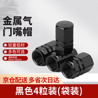 Jiluo henggu car valve cap valve cover tire valve cover motorcycle bicycle electric vehicle cap cover black 4 pieces (packed in bags)