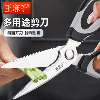 王麻子厨房加厚多功能不锈钢剪刀家用剪子剪肉鸡骨辅食大号大剪刀食品剪 多功能厨房剪