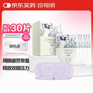 Cherish ming steam eye mask lavender eye mask hot compress self-heating eye mask sleep shading students nap and stay up late men and women 10 tablets