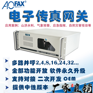 Aofa multi-channel fax server, fax bulk sending equipment, electronic fax gateway business, network fax server system, secondary development, support domestic xinchuang
