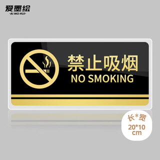 Aimo painted no smoking acrylic sign wall sticker warning sign public place sign warning sticker 20*10cm
