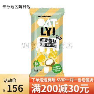 Oatly classic renewal oatmeal ice cream multi-flavored popsicle combo plant-based ice cream sticks*10 poplar nectar 10 (750g)