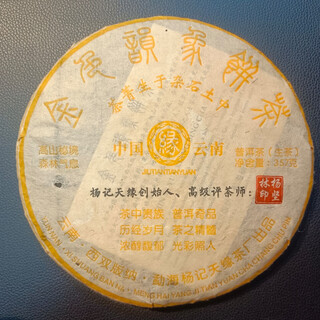2008 yang ji tianyuan 357g piece of dry warehouse old raw pu'er tea brown mountain high-quality raw materials smoke honey flavor