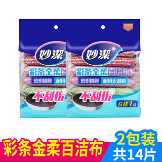 Miaojie jinrou scouring pad household thickened rag non-stick pot wiping cloth decontamination quick wash dishcloth color strip jinrou 2 packs (14 pieces in total)