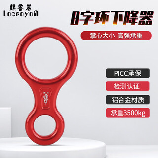 Luokeyan 928 8-shaped ring descender, speed descent device, high-strength aluminum alloy