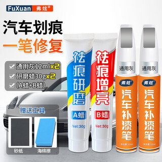 Fu xuan paint touch-up pen, car-specific pearl white car paint scratch repair artifact, black and white deep repair spot paint pen