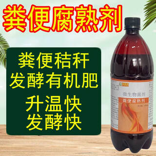 Yifuyuan excrement decomposition fermentation agent sheep dung, chicken dung, cow dung, pigeon dung, rabbit dung, fast dissolving degradation agent powder em bacteria organic fertilizer 1 bottle of excrement decomposition (1 liter / can be fermented 1,000 jin jin is equal to 0.5 kg